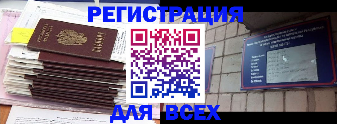 временная прописка в Беломорске