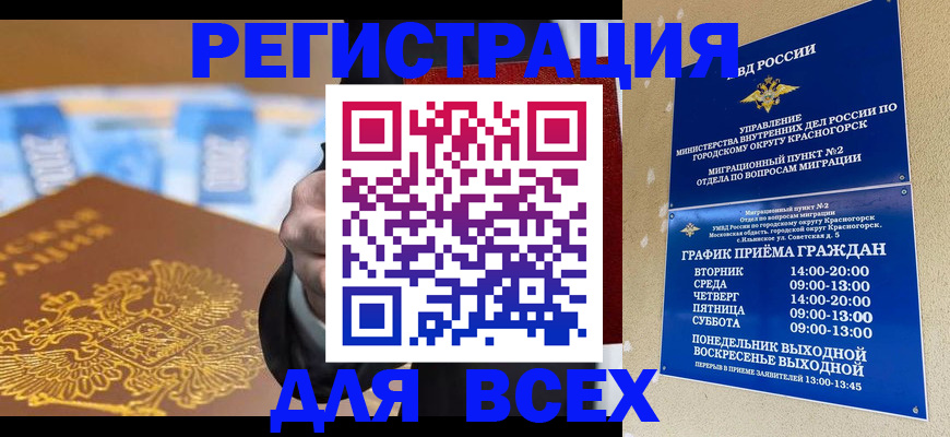 временная прописка в Беломорске