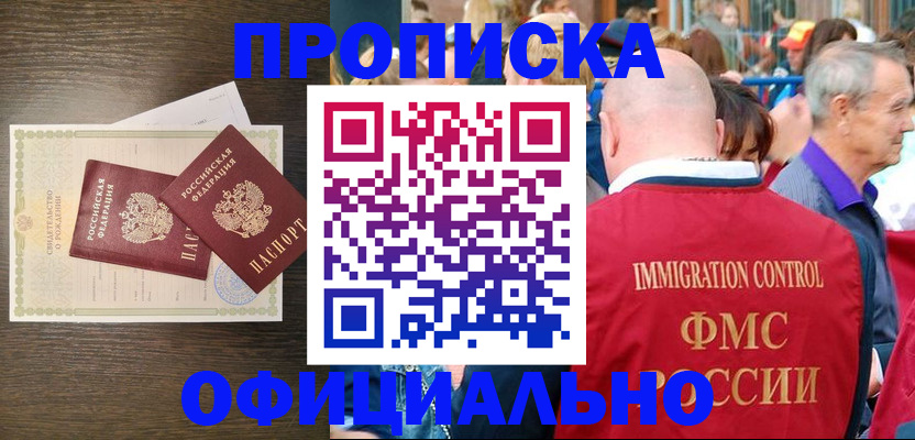 прописка 2025 в Беломорске