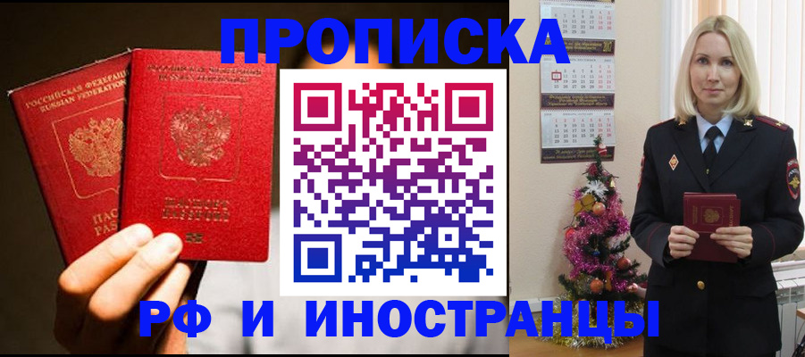 прописка гарантия в Беломорске