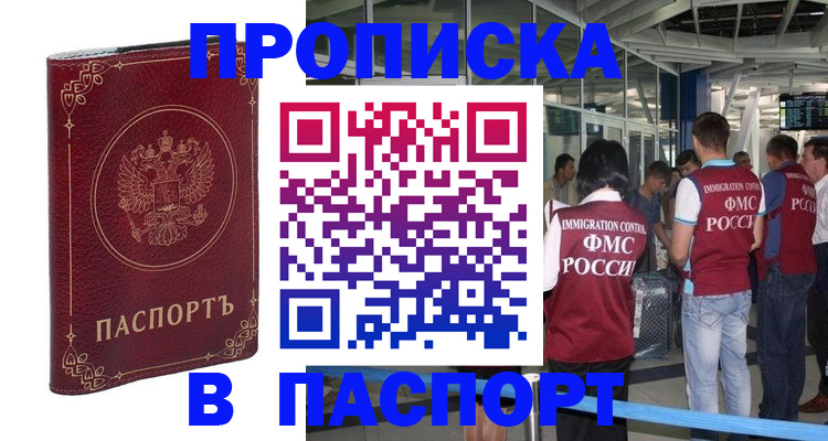 прописка от собственника в Беломорске